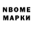 Марки N-bome 1,8мг Denys Boltukhin